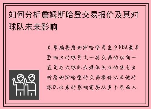 如何分析詹姆斯哈登交易报价及其对球队未来影响 如何分析詹姆斯哈登交易报价及其对球队未来影响