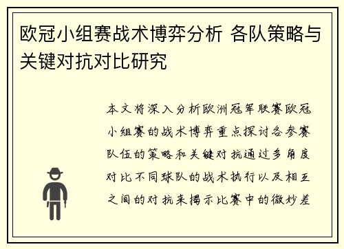 欧冠小组赛战术博弈分析 各队策略与关键对抗对比研究 欧冠小组赛战术博弈分析 各队策略与关键对抗对比研究
