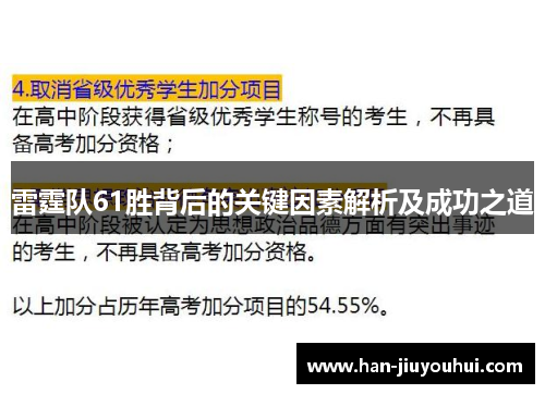 雷霆队61胜背后的关键因素解析及成功之道 雷霆队61胜背后的关键因素解析及成功之道