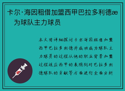 卡尔·海因租借加盟西甲巴拉多利德成为球队主力球员