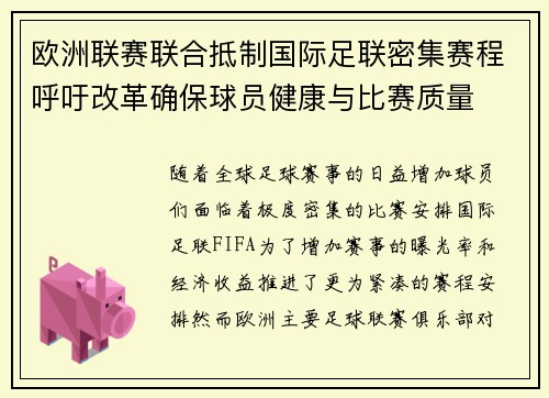 欧洲联赛联合抵制国际足联密集赛程呼吁改革确保球员健康与比赛质量 欧洲联赛联合抵制国际足联密集赛程呼吁改革确保球员健康与比赛质量