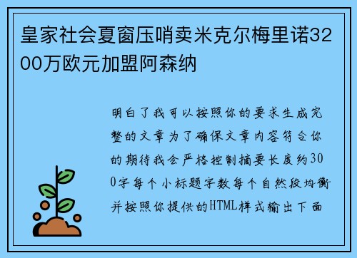 皇家社会夏窗压哨卖米克尔梅里诺3200万欧元加盟阿森纳 皇家社会夏窗压哨卖米克尔梅里诺3200万欧元加盟阿森纳