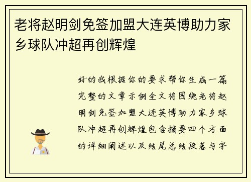 老将赵明剑免签加盟大连英博助力家乡球队冲超再创辉煌