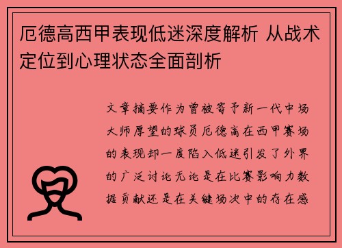 厄德高西甲表现低迷深度解析 从战术定位到心理状态全面剖析 厄德高西甲表现低迷深度解析 从战术定位到心理状态全面剖析