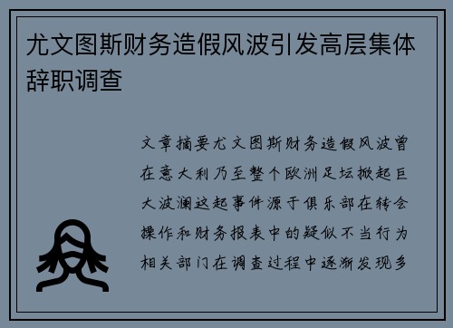 尤文图斯财务造假风波引发高层集体辞职调查 尤文图斯财务造假风波引发高层集体辞职调查