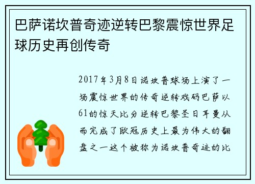 巴萨诺坎普奇迹逆转巴黎震惊世界足球历史再创传奇 巴萨诺坎普奇迹逆转巴黎震惊世界足球历史再创传奇