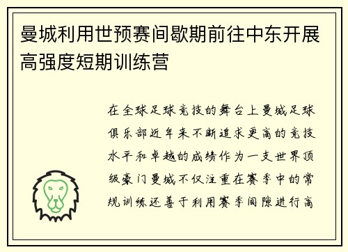 曼城利用世预赛间歇期前往中东开展高强度短期训练营