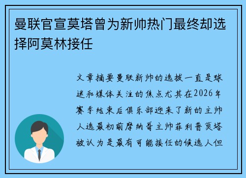 曼联官宣莫塔曾为新帅热门最终却选择阿莫林接任